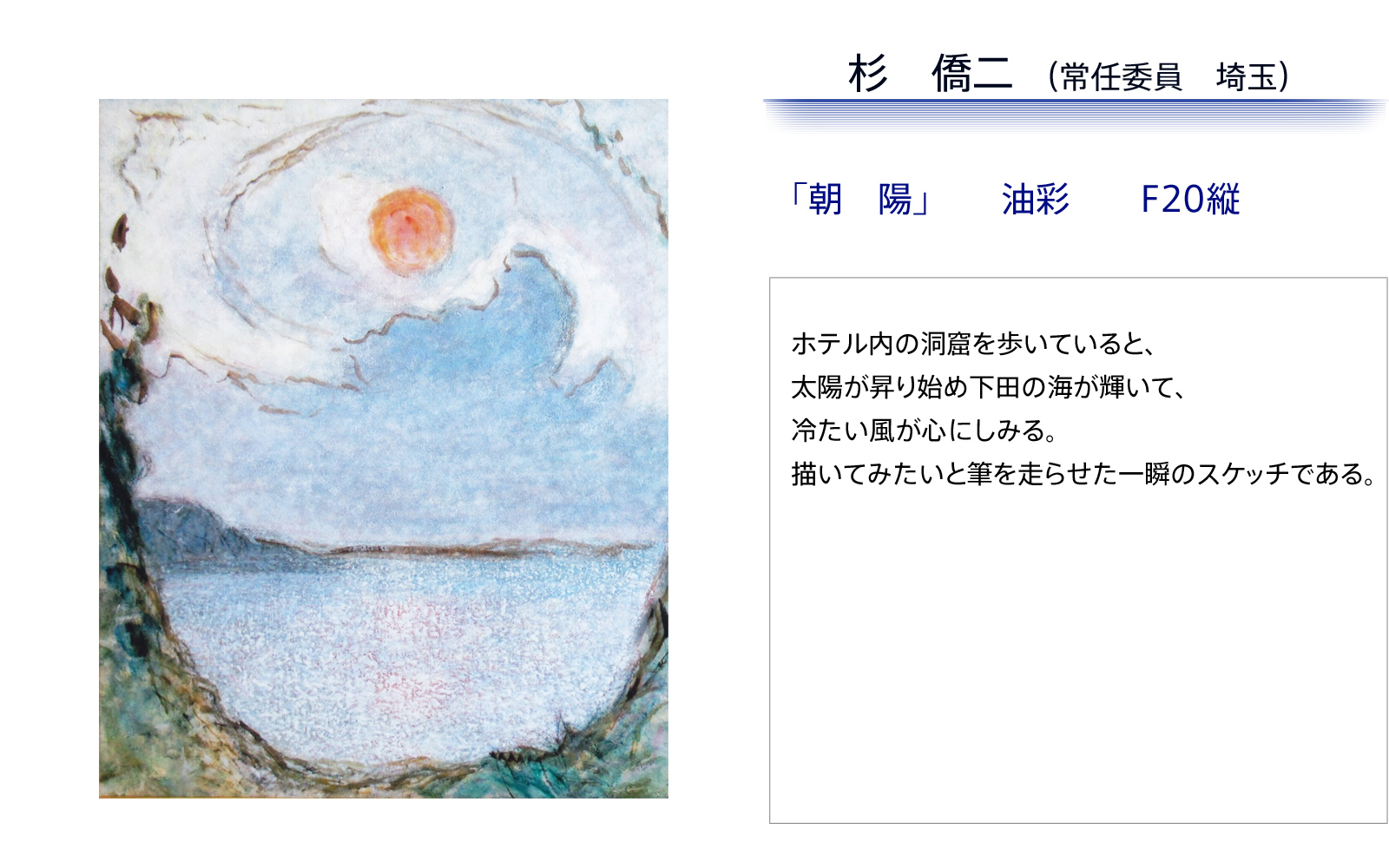 杉　僑二 　朝陽　