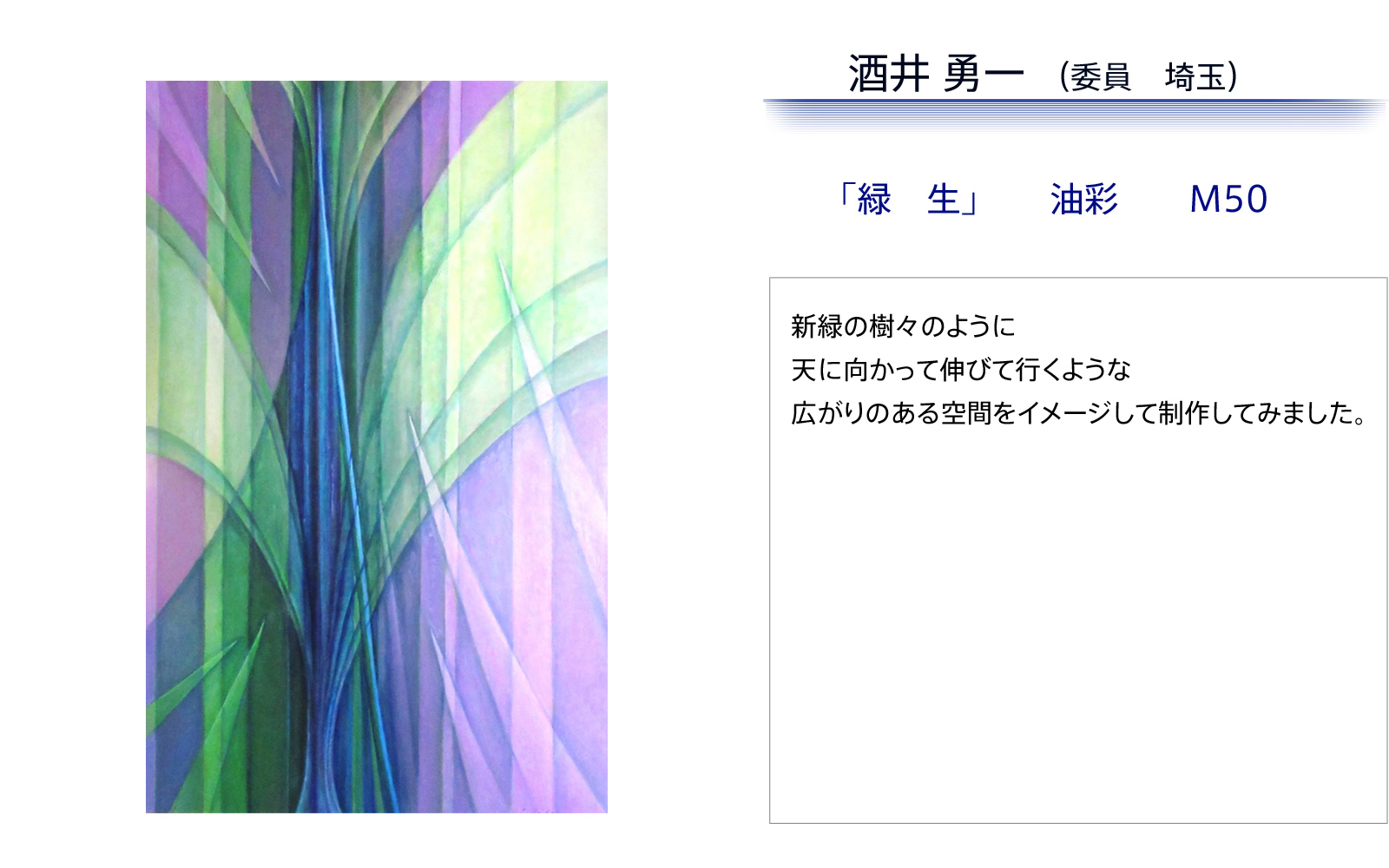緑　生