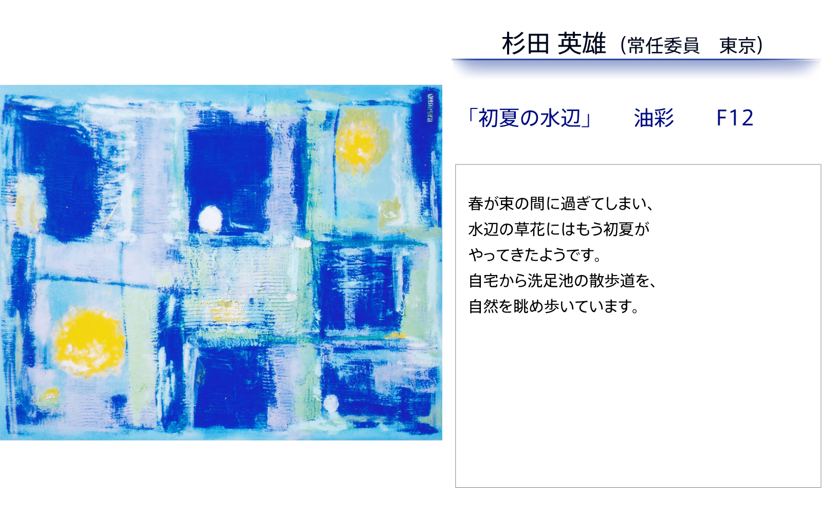 初夏の水辺