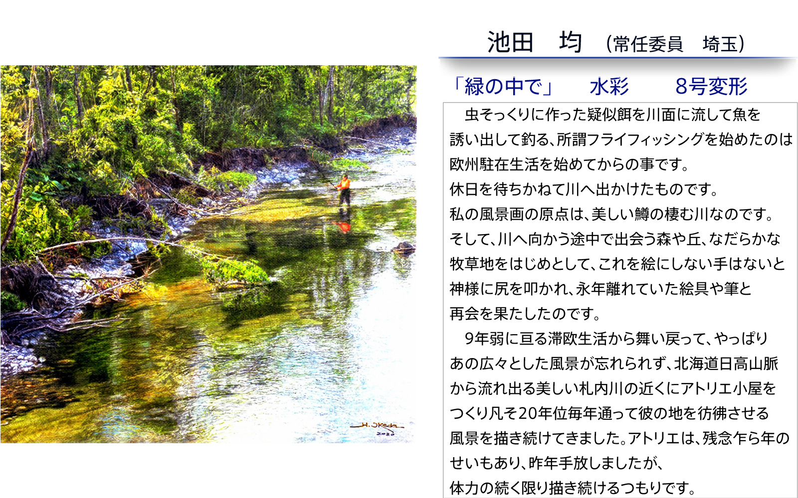 緑の中で