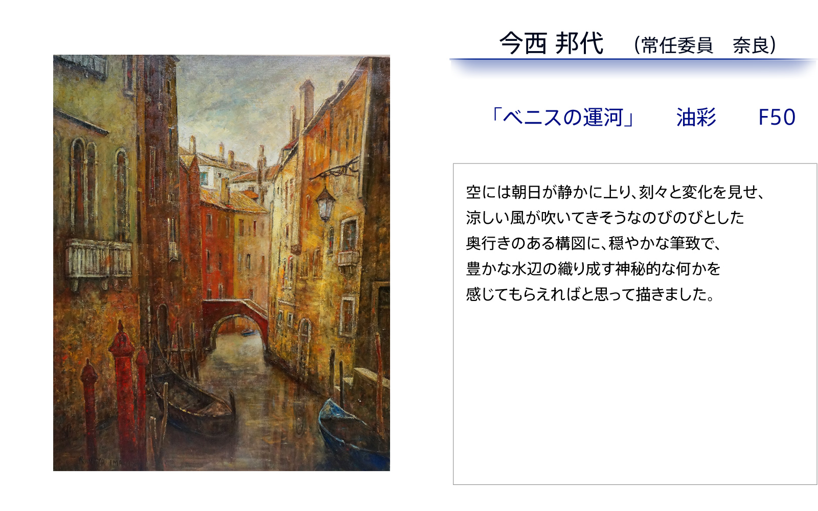 ベニスの運河
