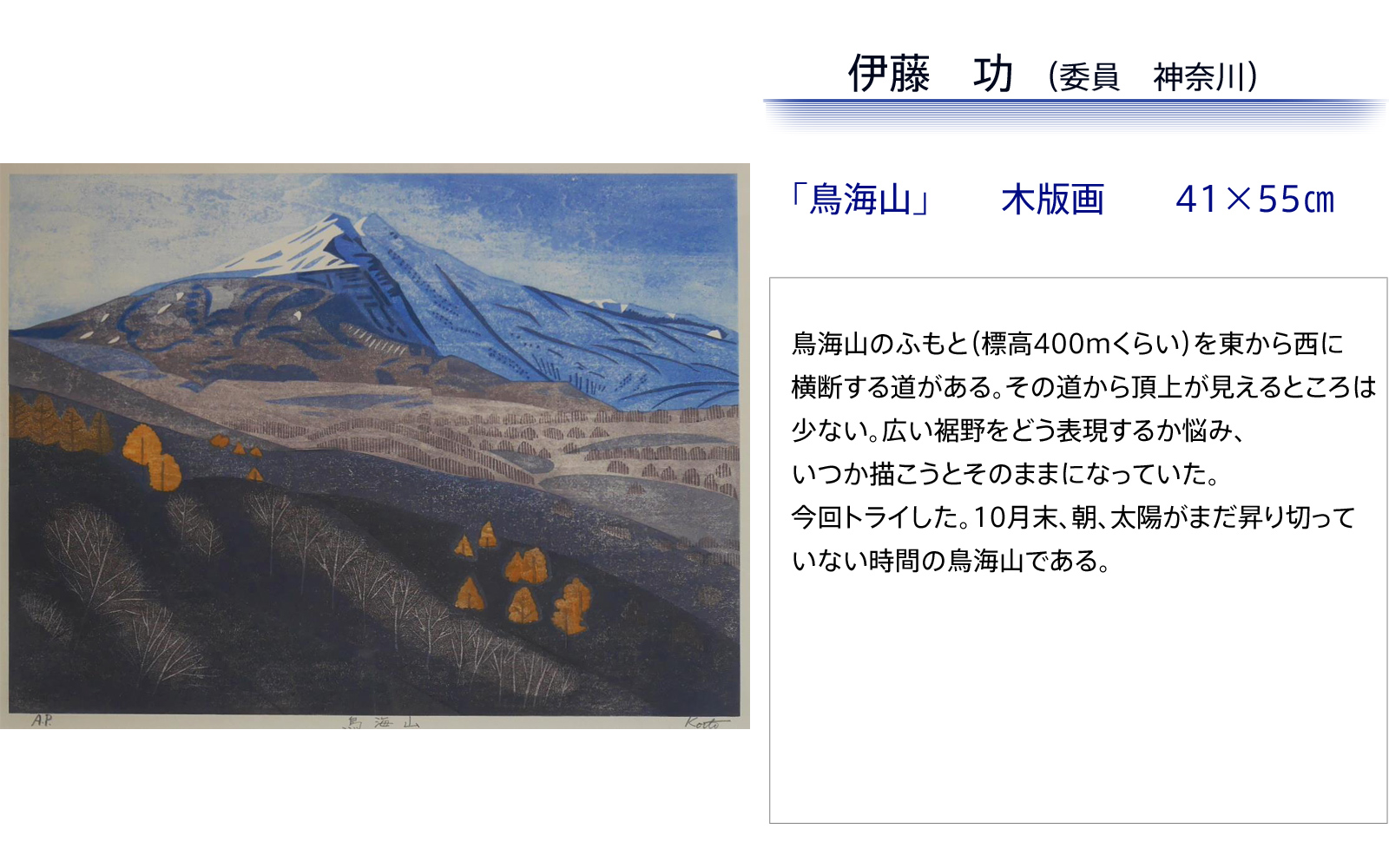 鳥海山