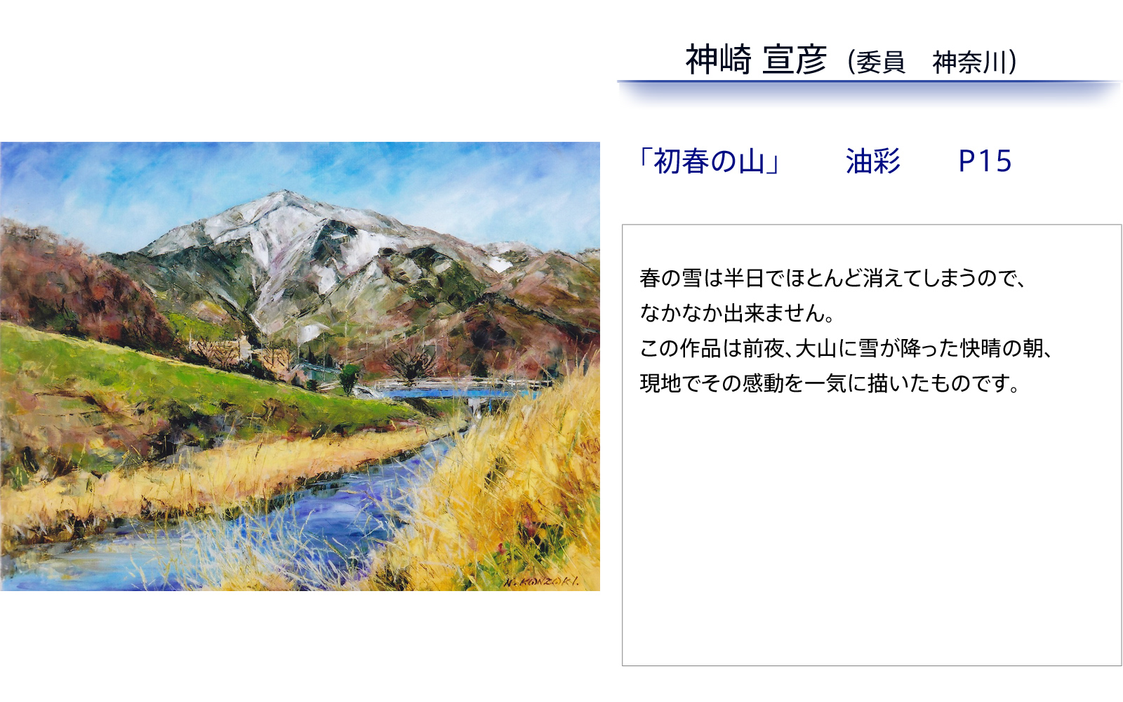 初春の山