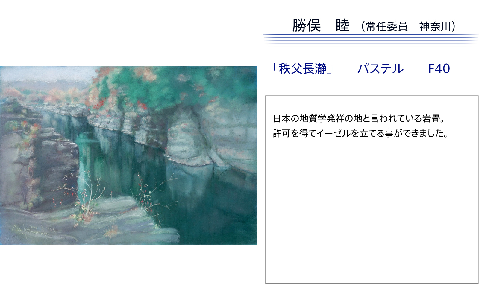 秩父長瀞