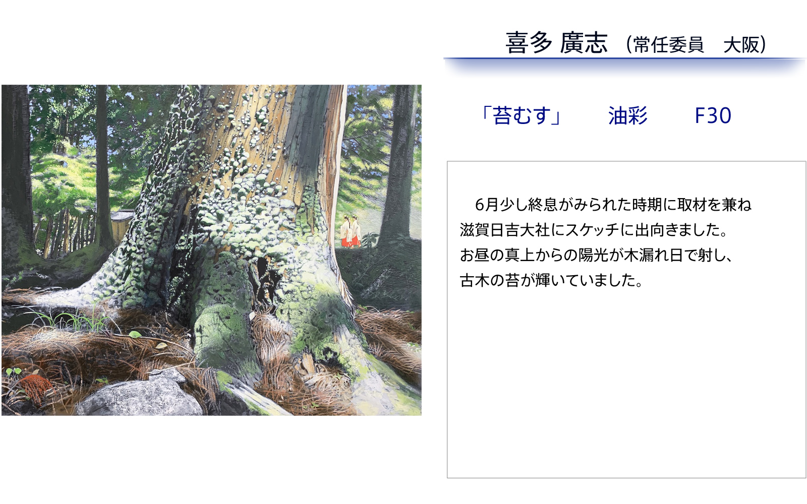 苔むす