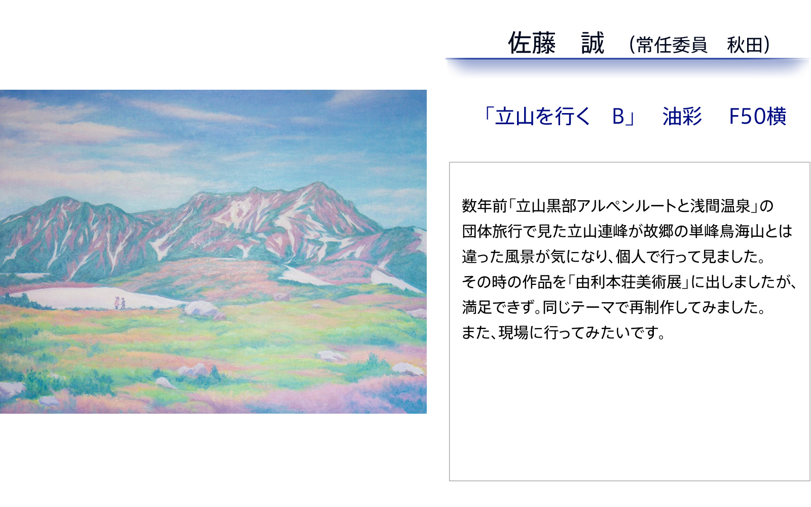 立山を行く　B