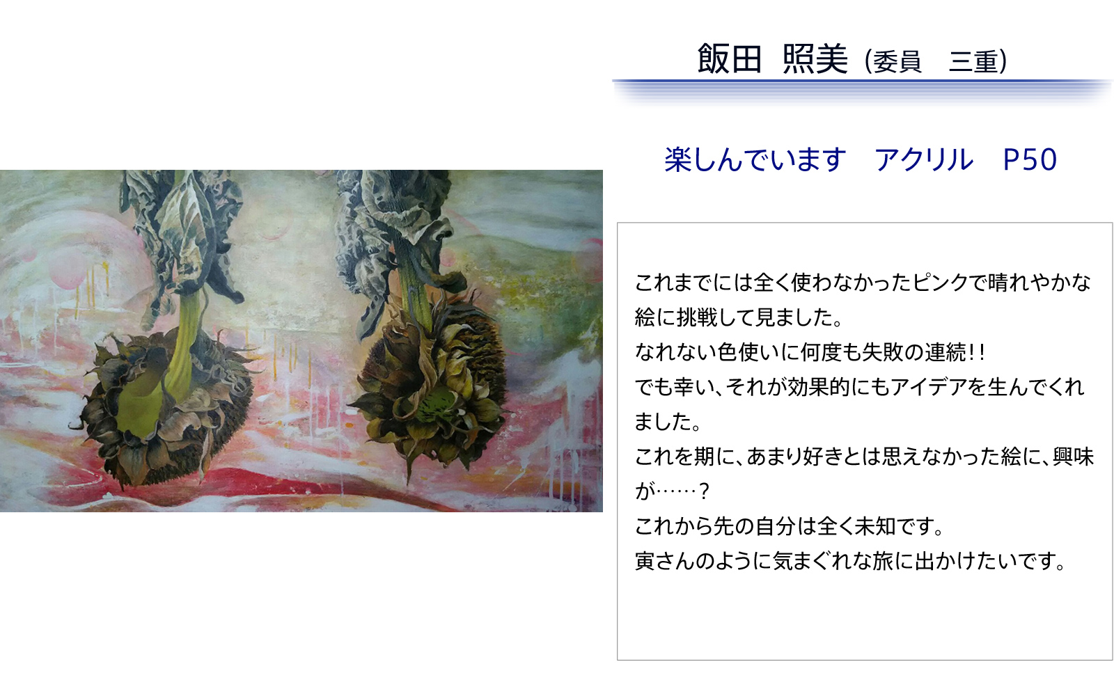 楽しんでいます