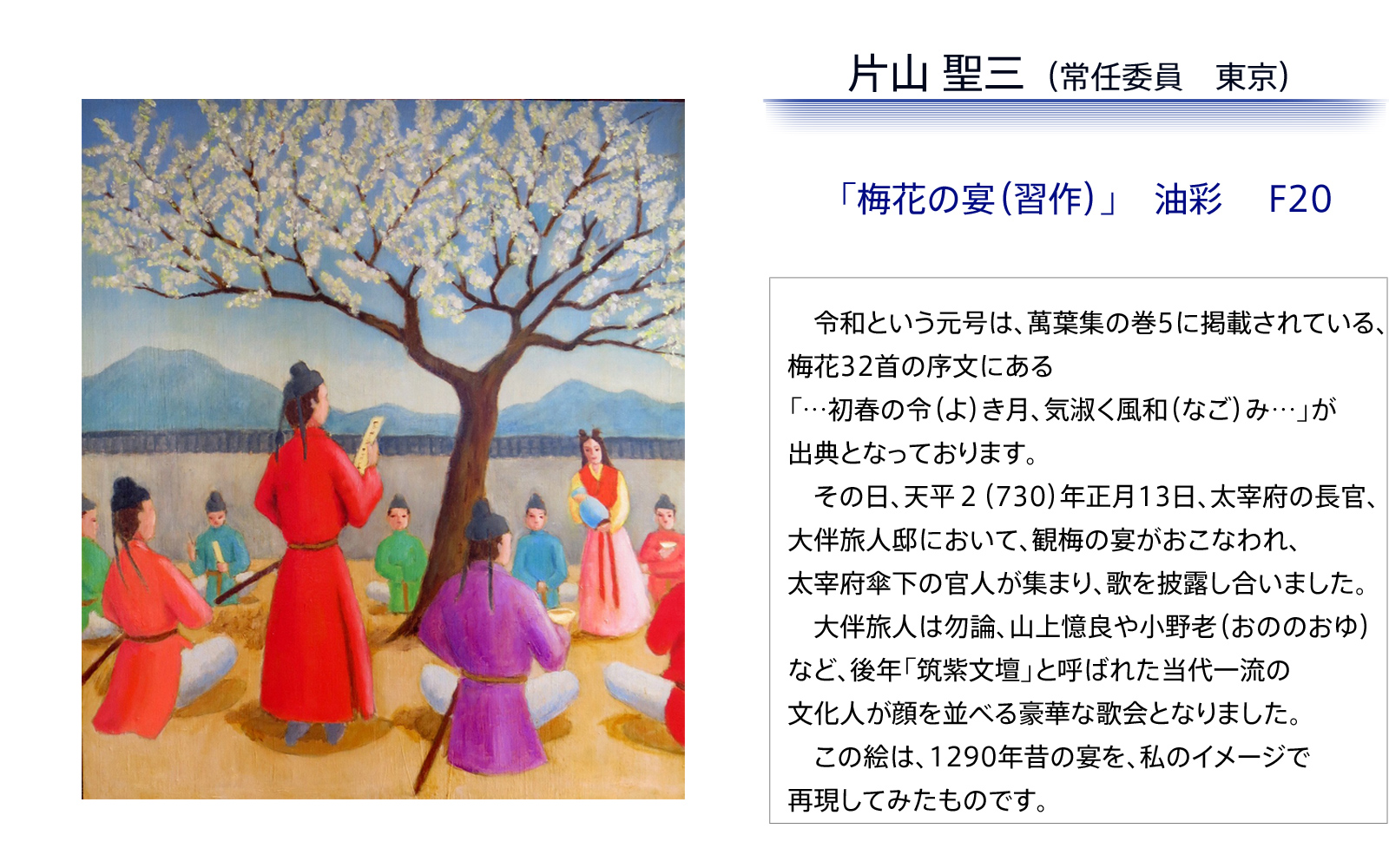 梅花の宴（習作）