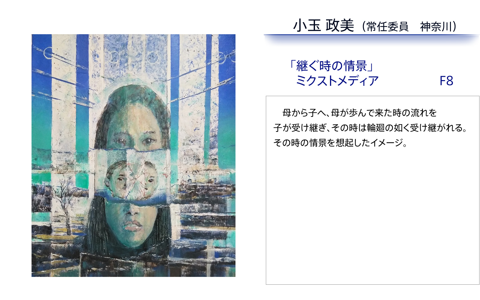 継ぐ時の情景