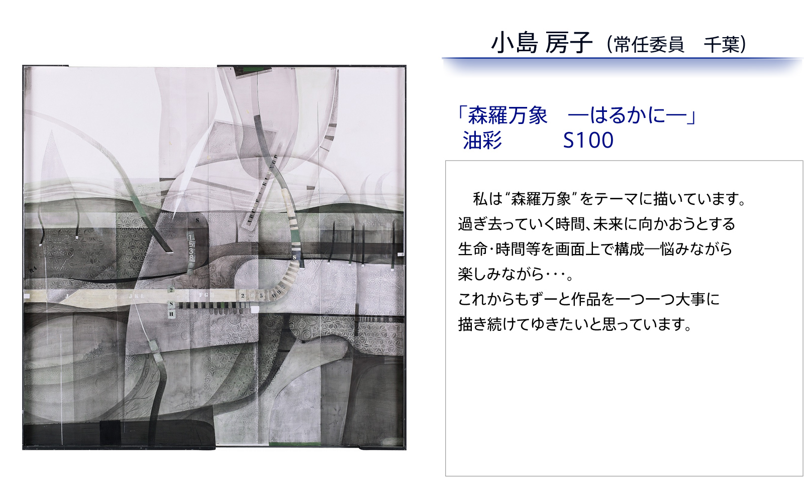 森羅万象　―はるかに―