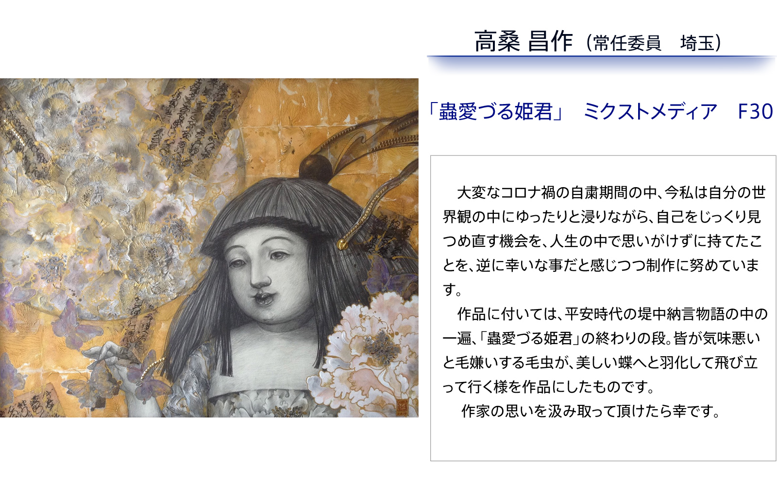 蟲愛づる姫君