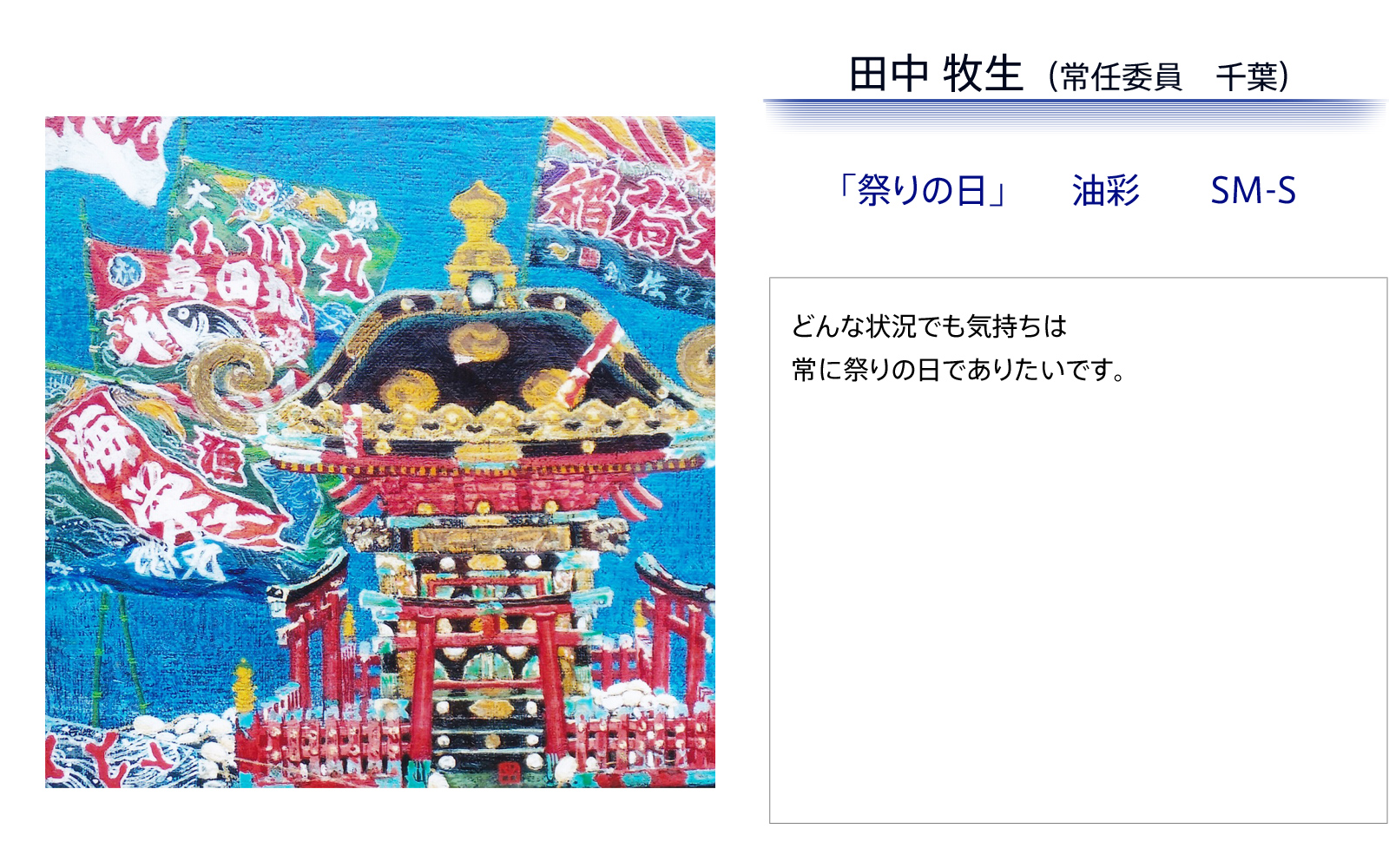 祭りの日