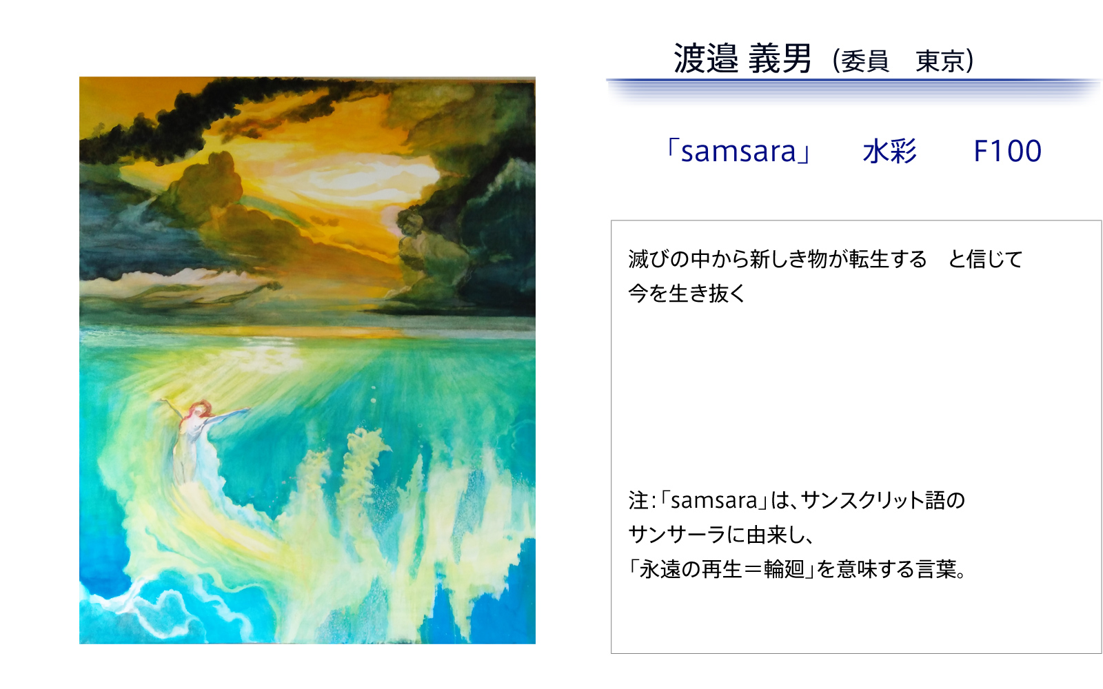 samsara