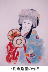 上海市贈呈の作品