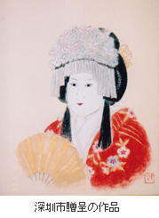 深セン市贈呈の作品