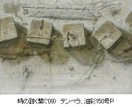 時の跡(繋ぐ09) テンペラ、油彩150号P